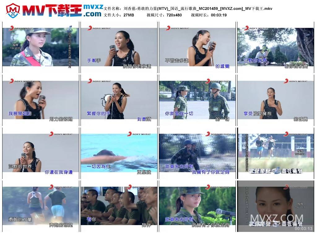 刘香慈-勇敢的力量(MTV)_国语_流行歌曲_MC201459